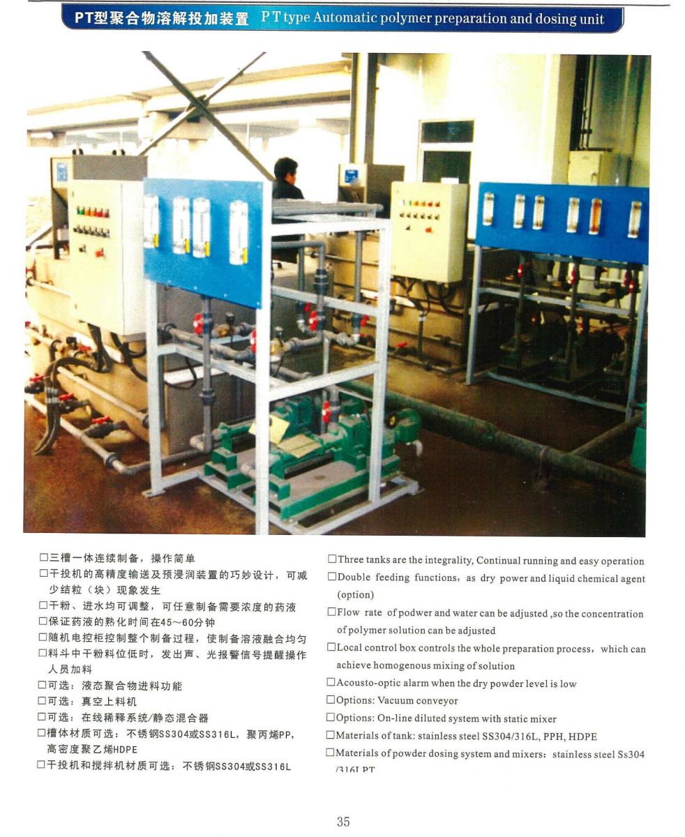 Автоматическая система приготовления и дозирования полимеров